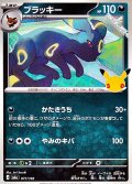 【キラ】ブラッキー