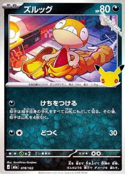 画像1: 【キラ】ズルッグ