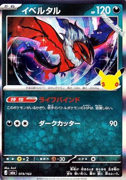 画像1: 【キラ】イベルタル