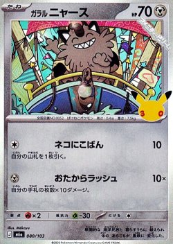 画像1: 【キラ】ガラル ニャース