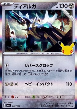 画像1: 【キラ】ディアルガ