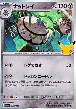 画像1: 【キラ】ナットレイ