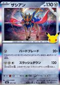 【キラ】ザシアン
