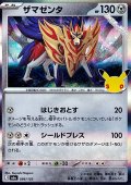 【キラ】ザマゼンタ