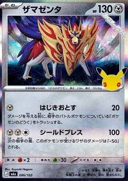 画像1: 【キラ】ザマゼンタ