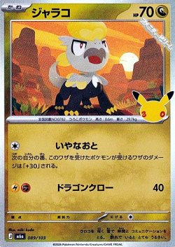 画像1: 【キラ】ジャラコ