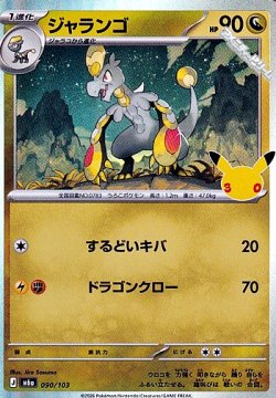 画像1: 【キラ】ジャランゴ
