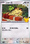 【キラ】ニャース