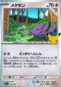 【キラ】メタモン