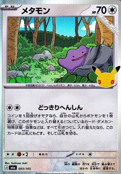 画像1: 【キラ】メタモン
