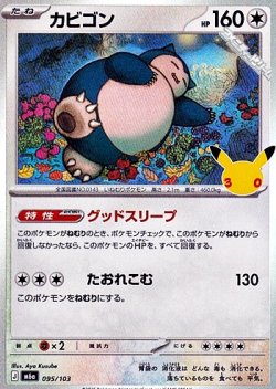 画像1: 【キラ】カビゴン