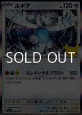 【キラ】ルギア