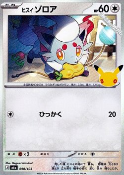 画像1: 【キラ】ヒスイ ゾロア