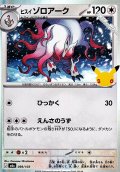 【キラ】ヒスイ ゾロアーク