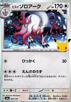 画像1: 【キラ】ヒスイ ゾロアーク