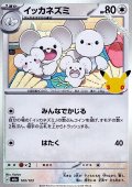 【キラ】イッカネズミ
