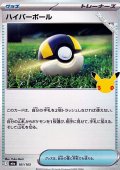 【キラ】ハイパーボール