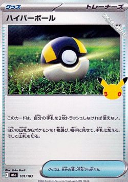 画像1: 【キラ】ハイパーボール