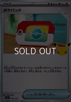 画像1: 【キラ】ポケパッド
