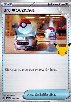 画像1: 【キラ】ポケモンいれかえ