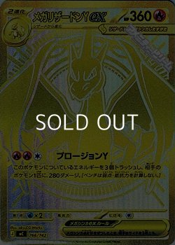 画像1: 【MUR仕様】メガリザードンYex