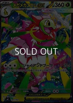 画像1: 【SAR仕様】メガメガニウムex