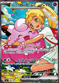 画像1: 【SAR仕様】リーリエのピッピex
