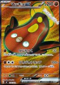 【SR仕様】マッギョex