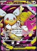 【SR仕様】メガタブンネex