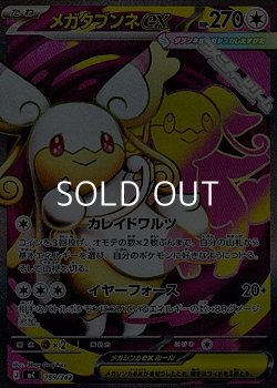 画像1: 【SR仕様】メガタブンネex