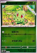 【ミラー】チコリータ