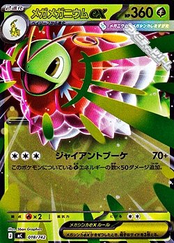 画像1: 【ミラー】メガメガニウムex