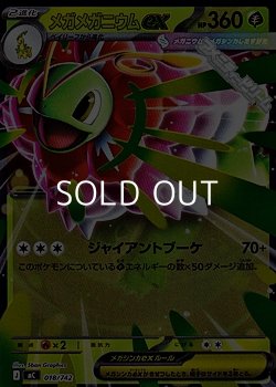 画像1: 【ミラー】メガメガニウムex