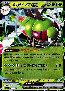 画像1: 【ミラー】メガヤンマex