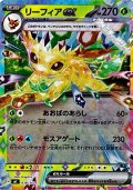 【ミラー】リーフィアex