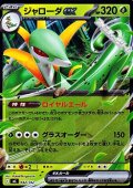 【ミラー】ジャローダex