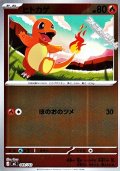 【ミラー】ヒトカゲ