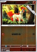 【ミラー】ポニータ