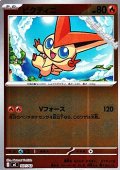 【ミラー】ビクティニ