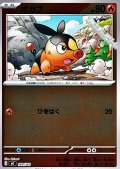 【ミラー】ポカブ