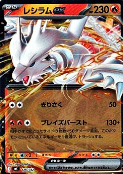 画像1: 【ミラー】レシラムex