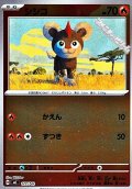 【ミラー】シシコ