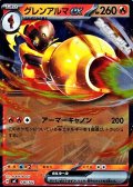 【ミラー】グレンアルマex