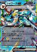 【ミラー】シャワーズex