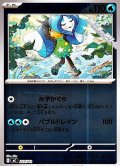【ミラー】オーガポン いどのめん