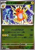 【ミラー】ライチュウ