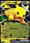 【ミラー】ピカチュウex