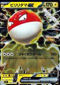 【ミラー】ビリリダマex