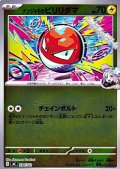 【ミラー】ナンジャモのビリリダマ