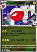 【ミラー】ナンジャモのマルマイン